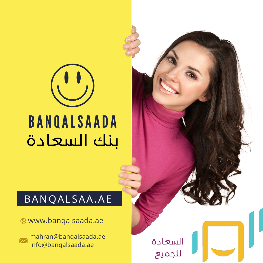 السعادة والمؤسسة