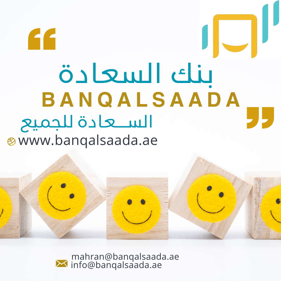 السعادة والمجتمع